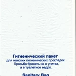Гигиенические пакеты 25 в коробочке для диспенсера_