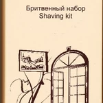 Бритвенный набор в картонной коробочке, Home_