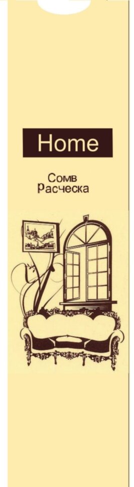 Расческа в картонной упаковке Home