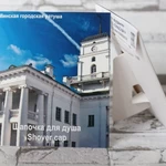 Шапочка для душа в картоне. Серия City (Минск)_