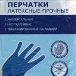 Перчатки латексные прочные, р-р L-M, в упаковке 1 пара_
