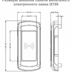 Замок электронный для шкафчиков Mifare, IZ108, фиксированный выбор_