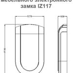 Замок электронный для шкафчиков, IZ117 EM-card_