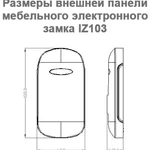 Замок электронный для шкафчиков, арт.IZ103-P Mifare_