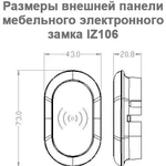 Замок электронный для шкафчиков, арт.IZ106 Mifare_