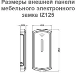 Замок электронный для шкафчиков, арт.IZ125 Mifare_